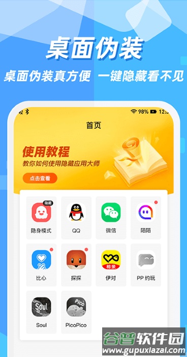 隐藏应用app(隐藏应用图标软件)截图4