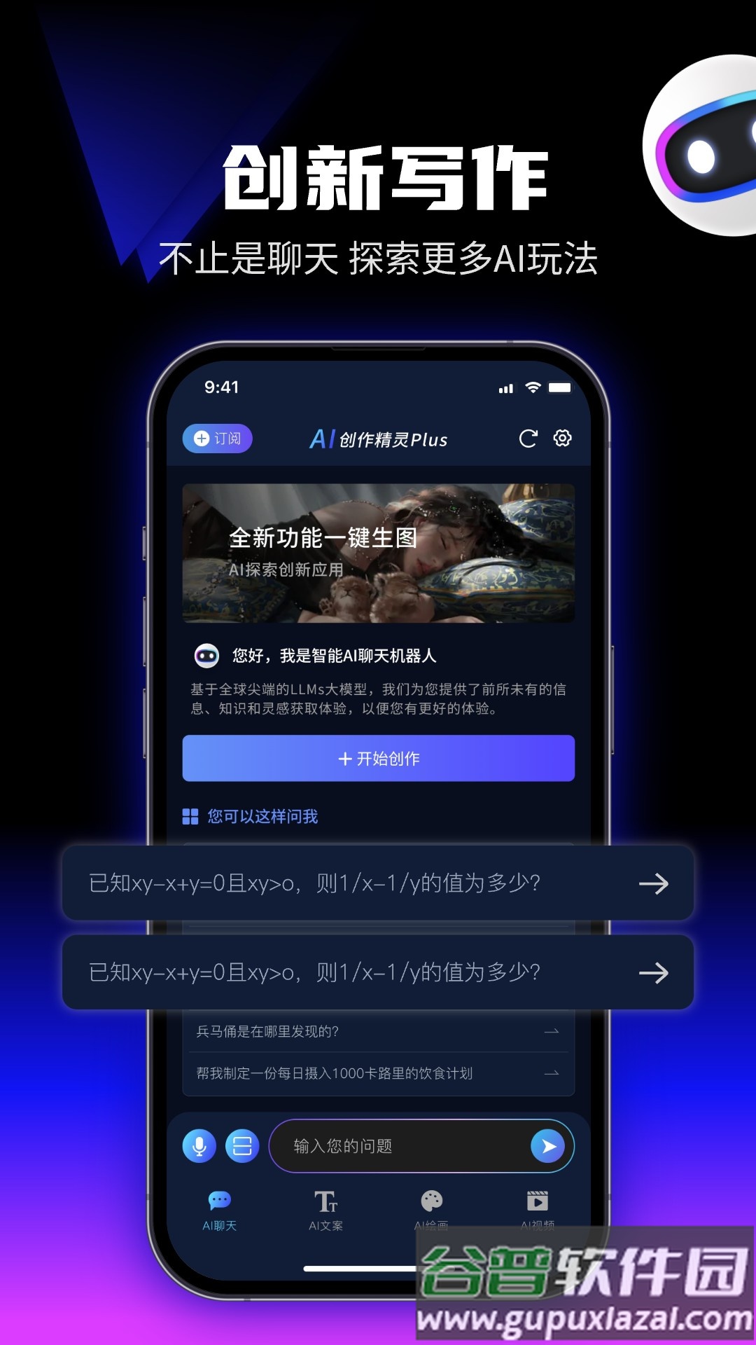 优速AI创作精灵软件下载
