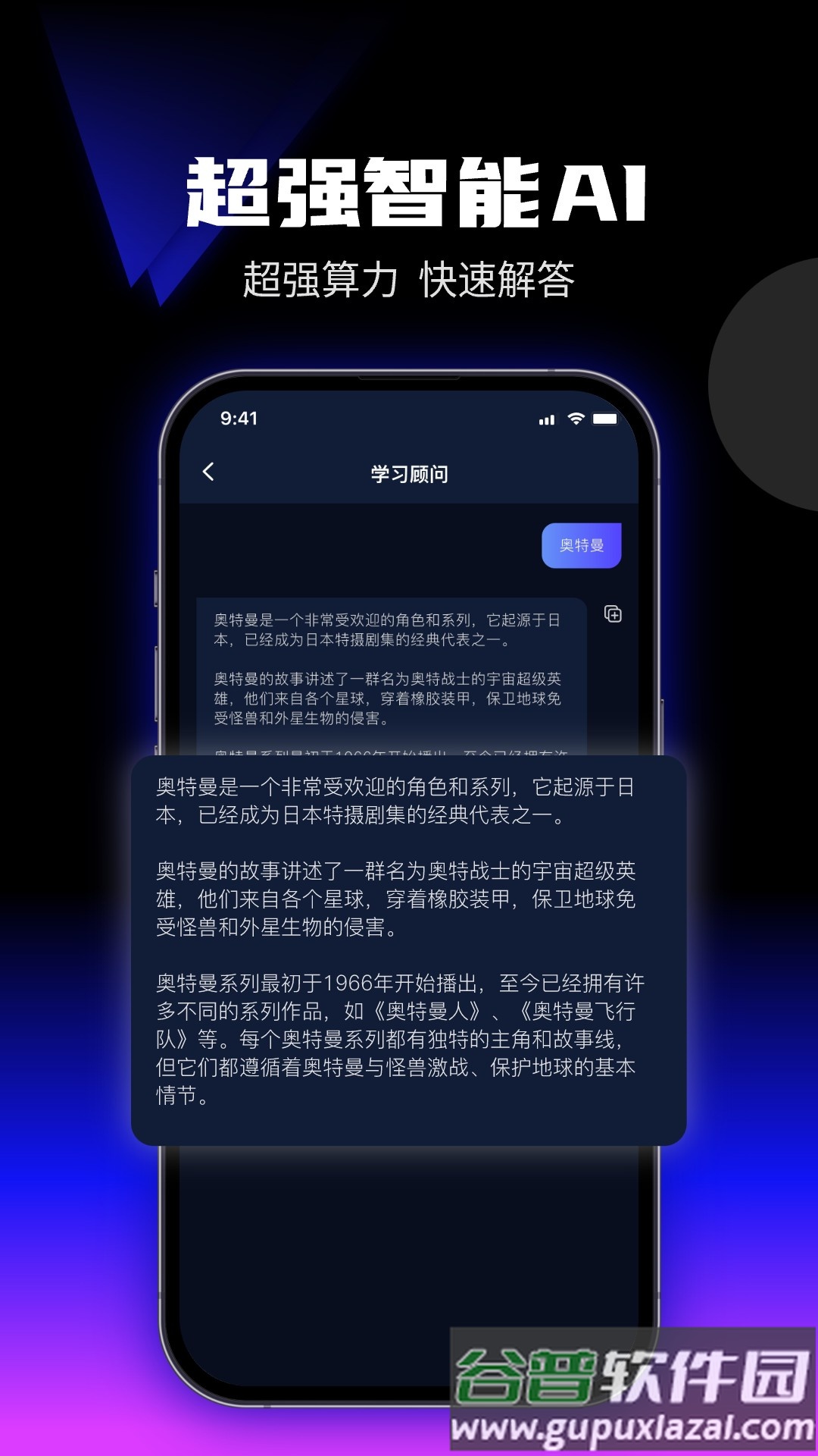 优速AI创作精灵软件下载截图2