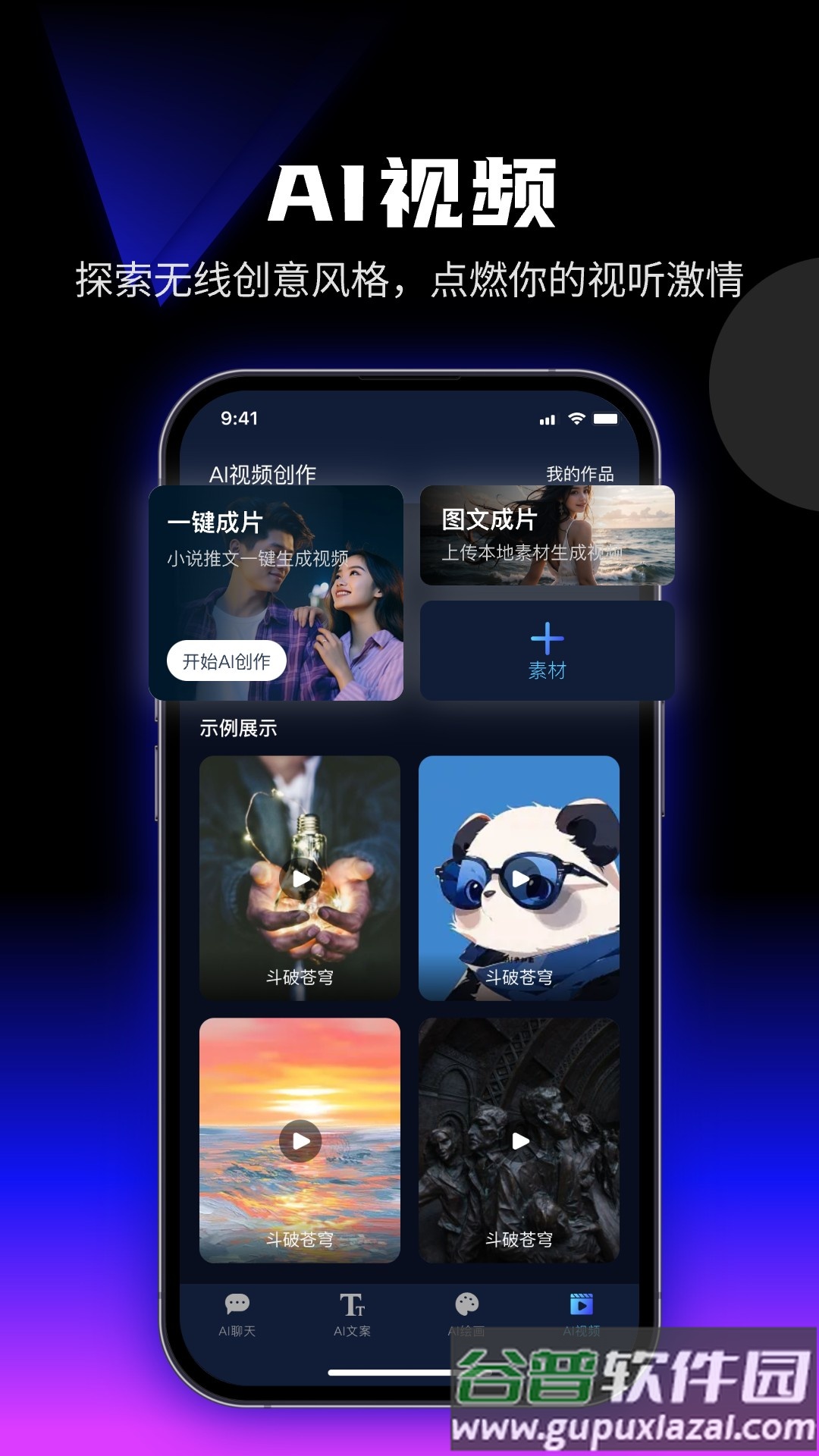 优速AI创作精灵软件下载截图3