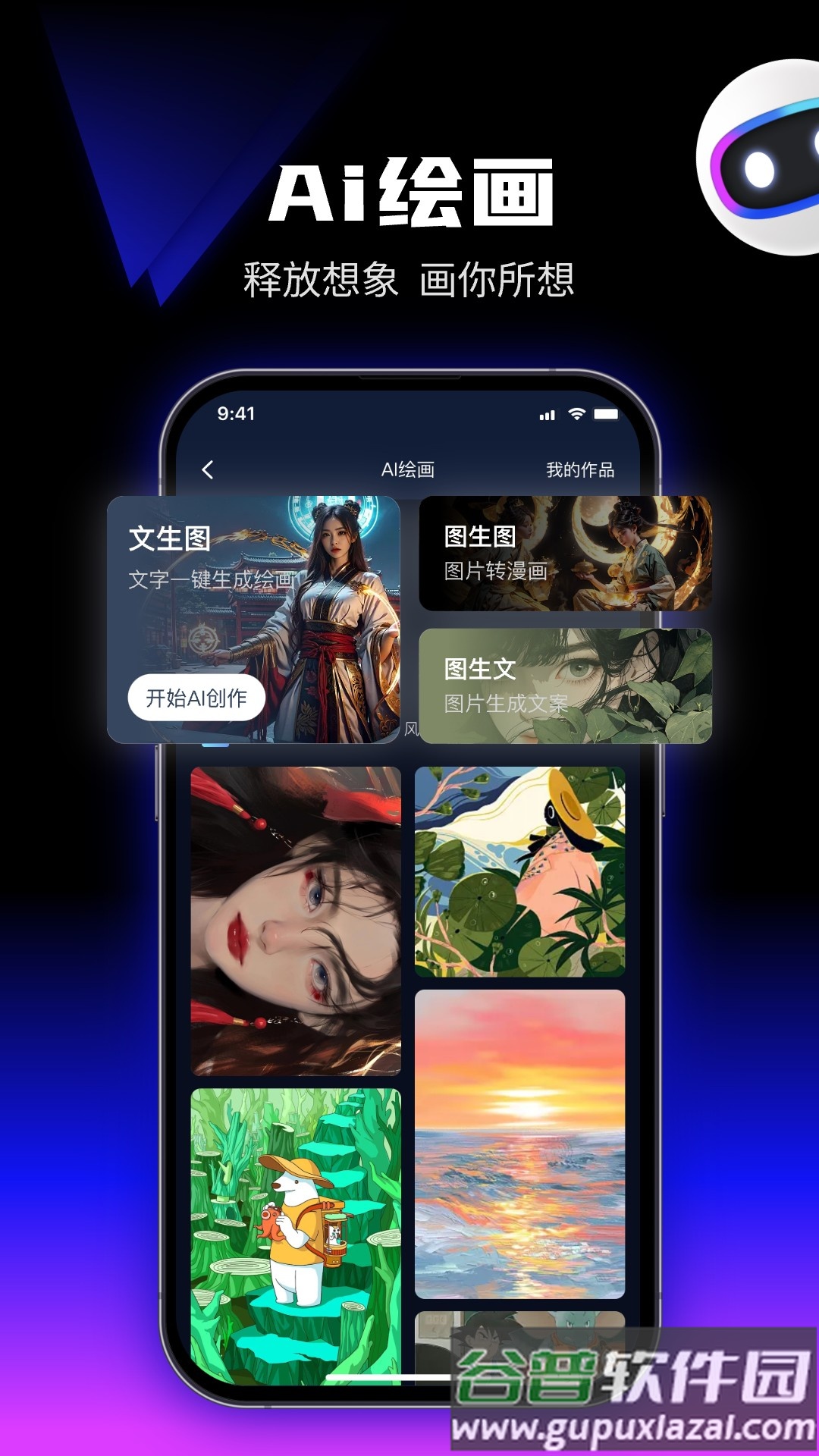 优速AI创作精灵软件下载截图4