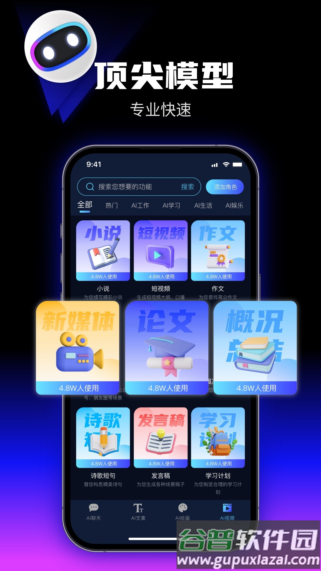 优速AI创作精灵软件下载截图5