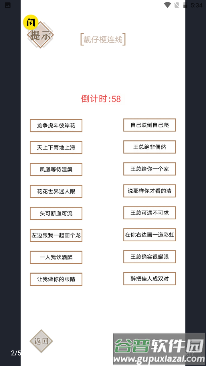 实力不允许游戏截图2