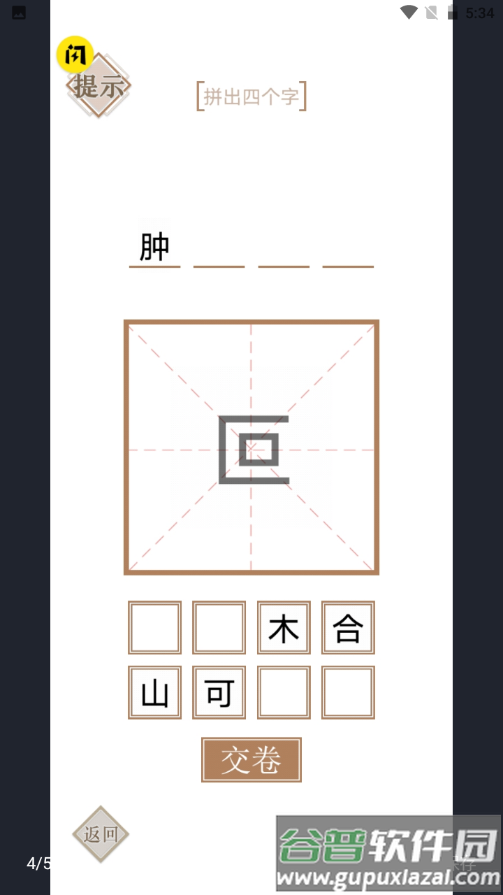 实力不允许游戏截图3