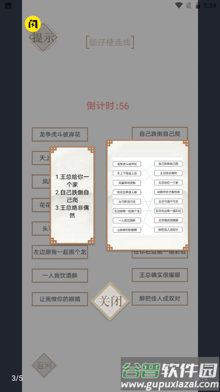 实力不允许游戏截图4