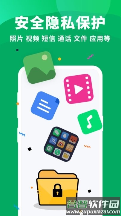 隐藏大师app截图4