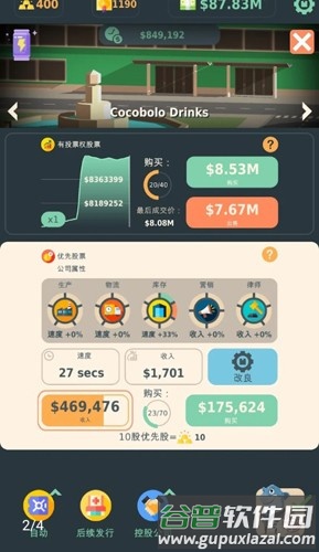 炒股大王截图2
