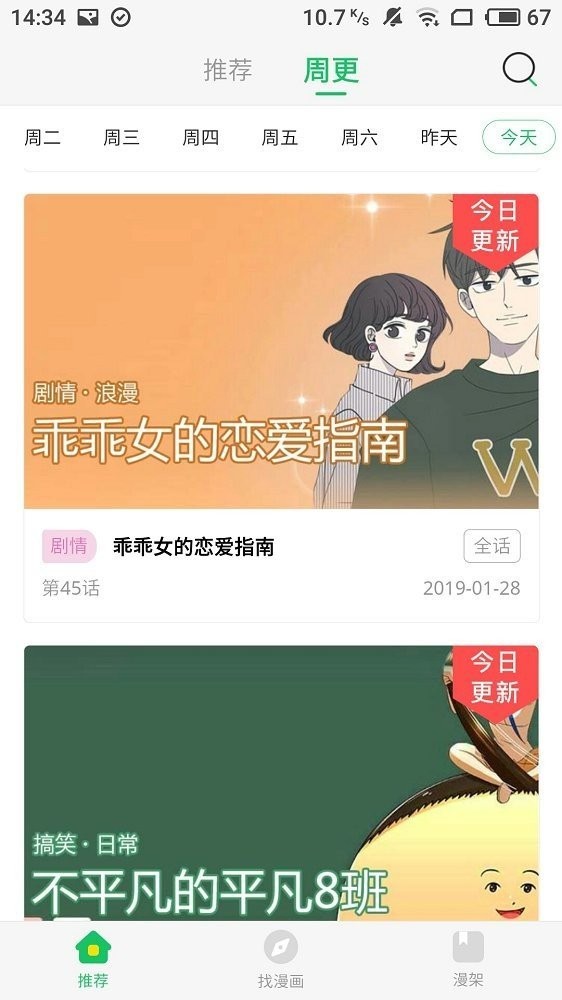 久久漫画app截图2