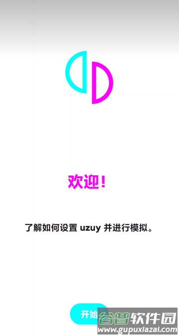 Uzuy X模拟器安兔兔版