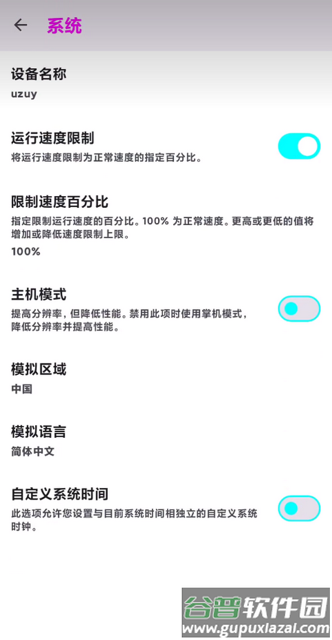 Uzuy X模拟器安兔兔版截图3