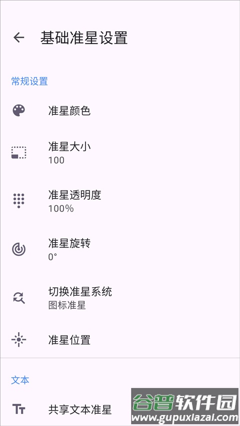 准星精灵最新版本下载