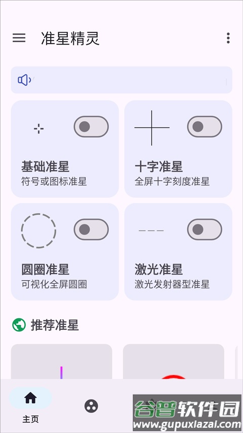 准星精灵最新版本下载截图3