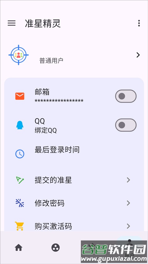 准星精灵最新版本下载截图4