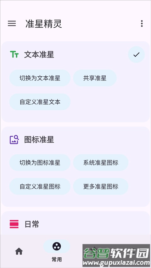 准星精灵最新版本下载截图5