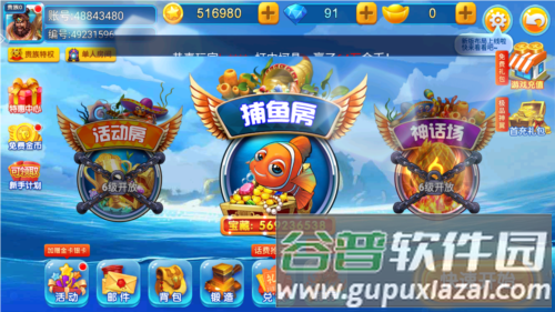 捕鱼王(赢话费)app图片2
