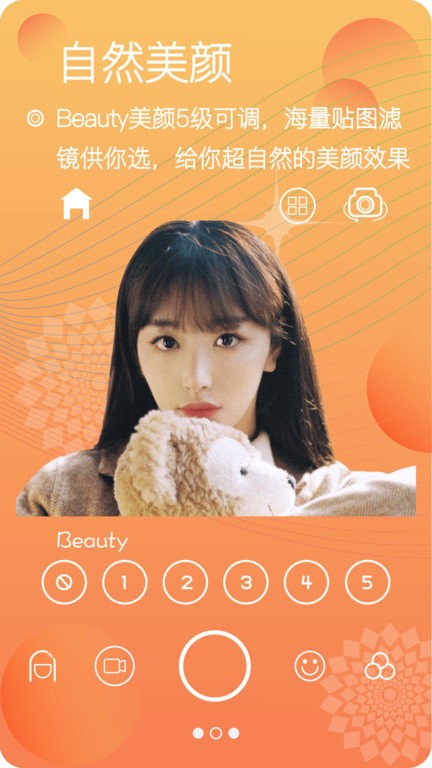 美颜照相机app截图2