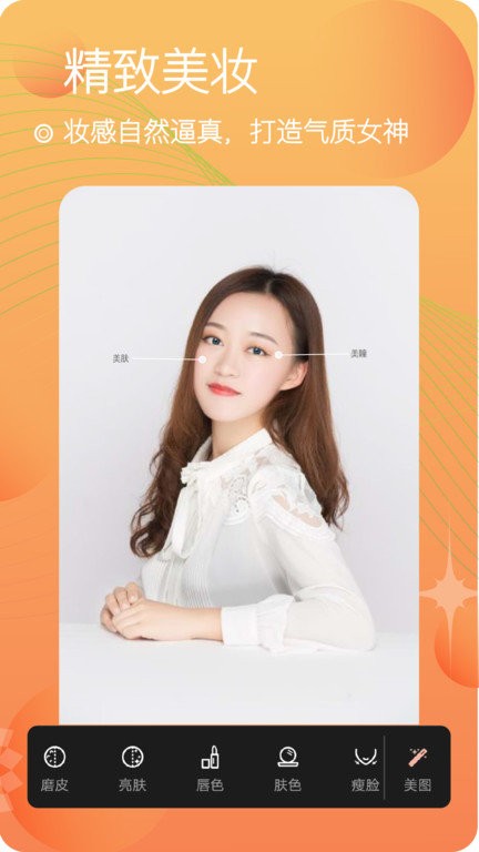 美颜照相机app截图3