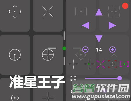 准星王子手机版(Crosshair Pro)