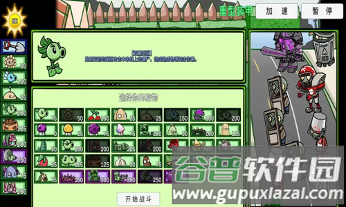 植物大战僵尸bt最新版截图1