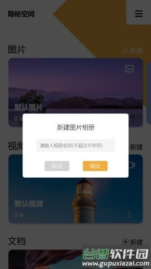 隐秘空间app截图2