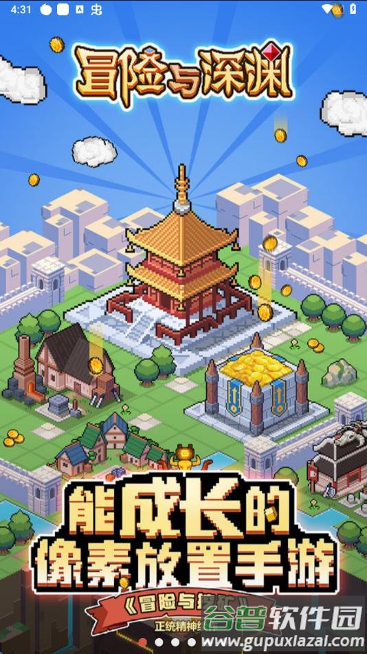 冒险与深渊手游下载中文版截图2
