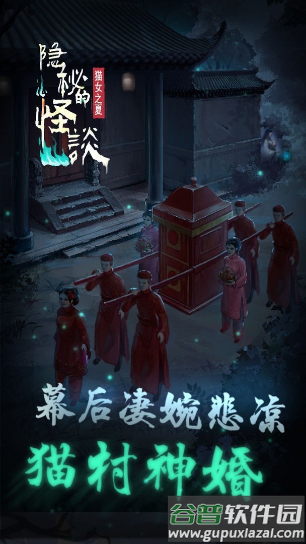 隐秘的怪谈猫女之夏游戏截图2