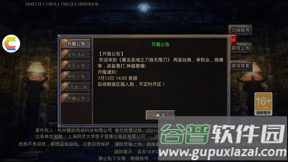 屠龙圣域之刀刀烈火高爆版截图5