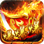屠龙圣域之刀刀烈火高爆版v1.0.0