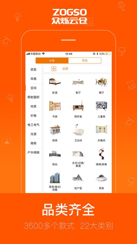 众烁云仓平台截图2