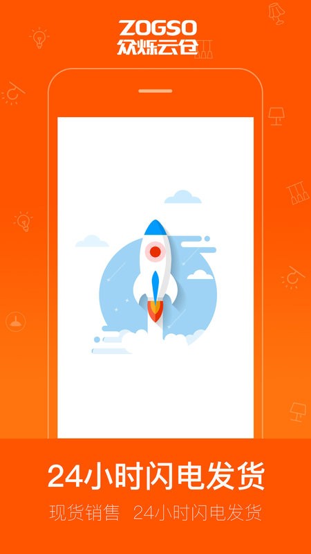 众烁云仓平台截图3