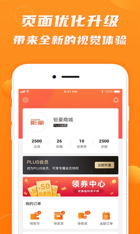 钜豪商城app