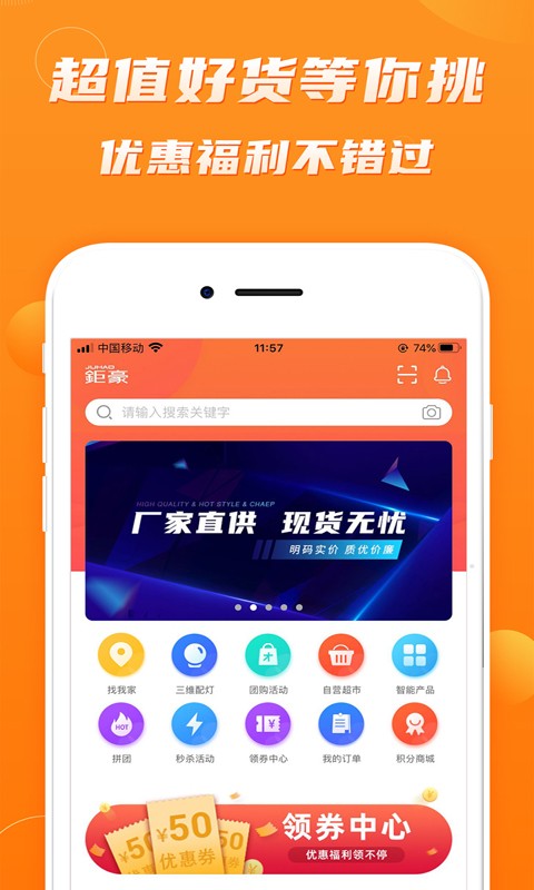 钜豪商城手机版截图2