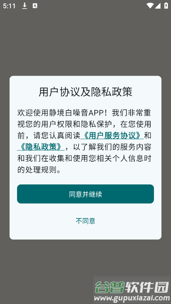 静境白噪音最新版