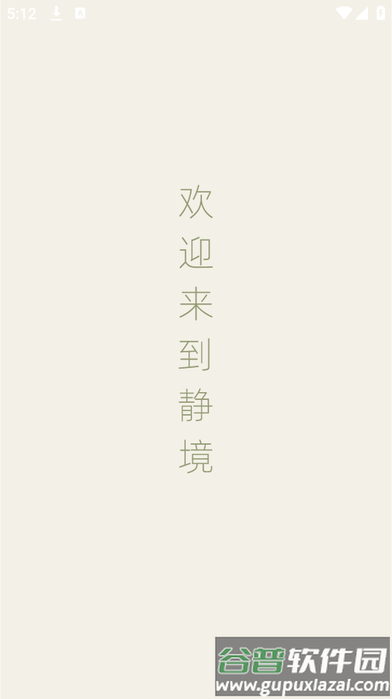 静境白噪音最新版截图2