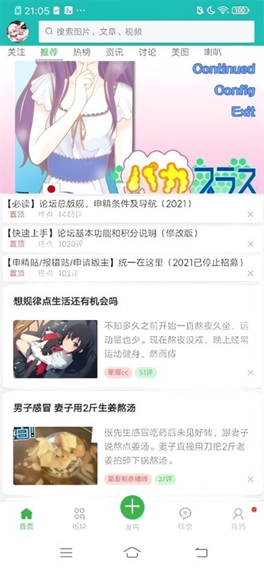 终点论坛app截图1