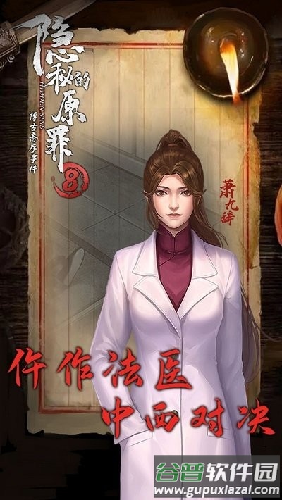 隐秘的原罪8博古斋序事件截图1