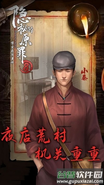 隐秘的原罪8博古斋序事件截图3