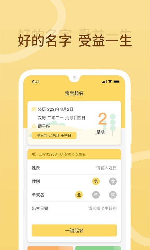 宝宝起名神器下载