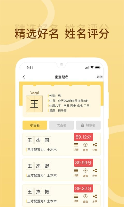 宝宝起名神器免费版截图1