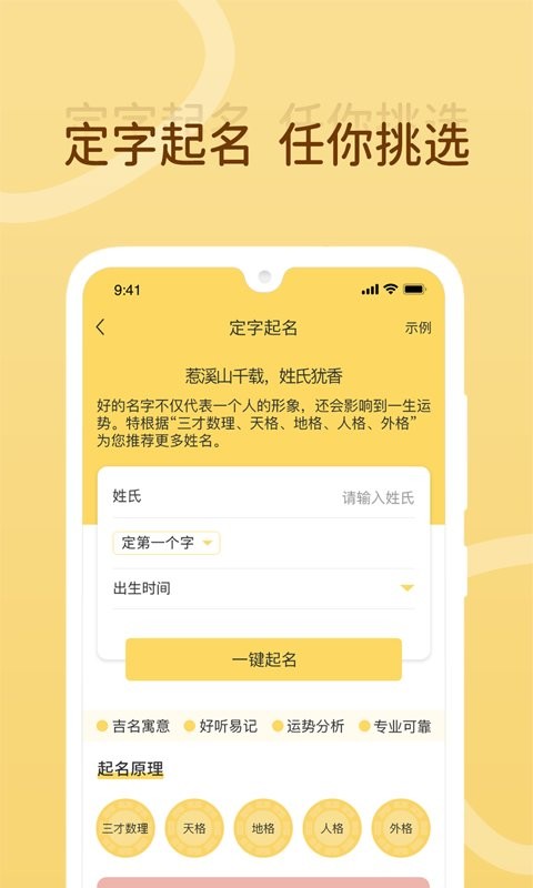 宝宝起名神器免费版截图2