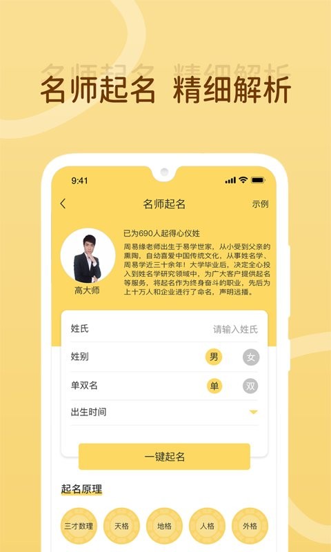 宝宝起名神器免费版截图3