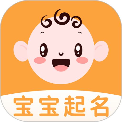宝宝起名神器免费版v1.3.3