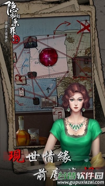 隐秘的原罪7游戏截图1
