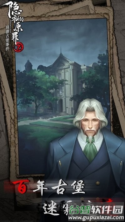 隐秘的原罪7游戏截图2