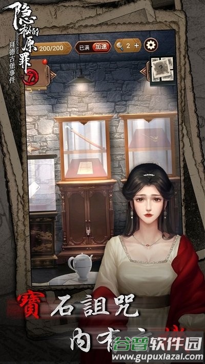 隐秘的原罪7游戏截图3