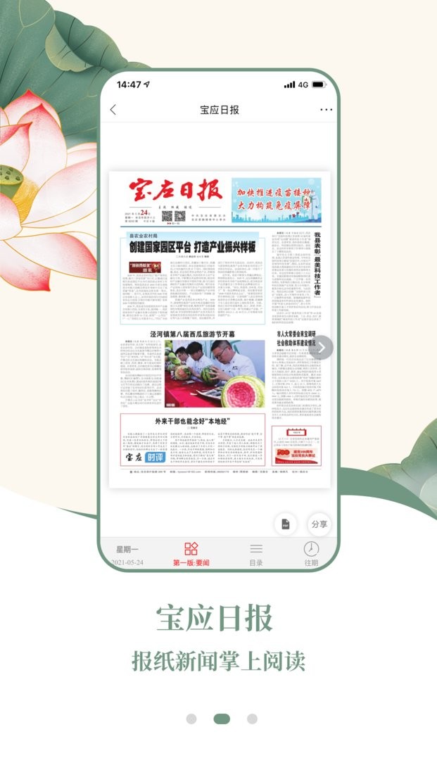 宝应e发布平台截图1