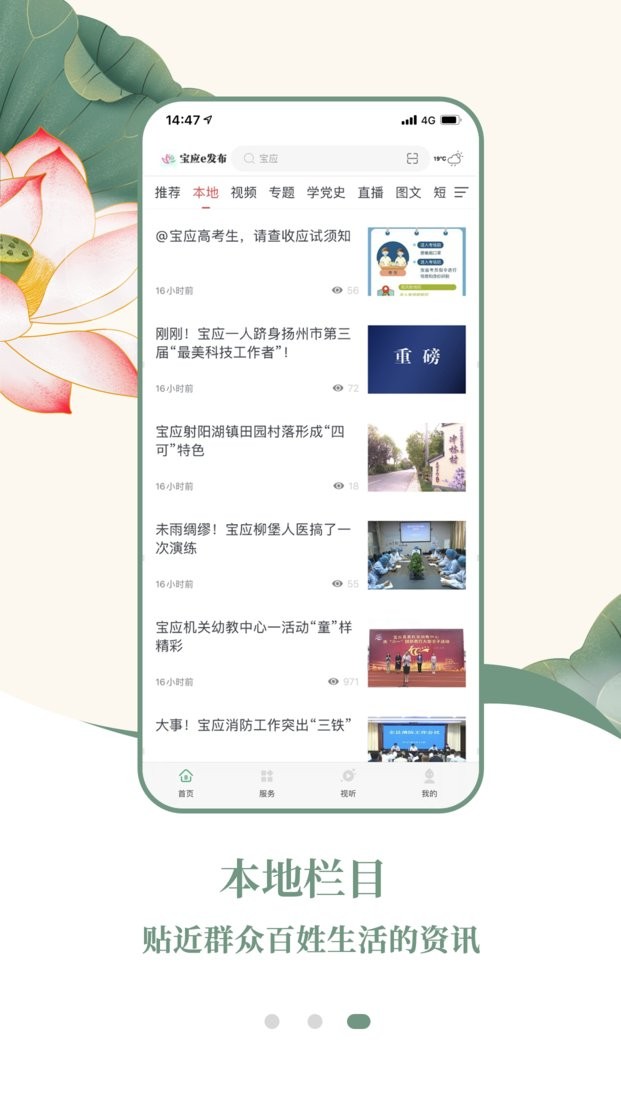 宝应e发布平台截图2