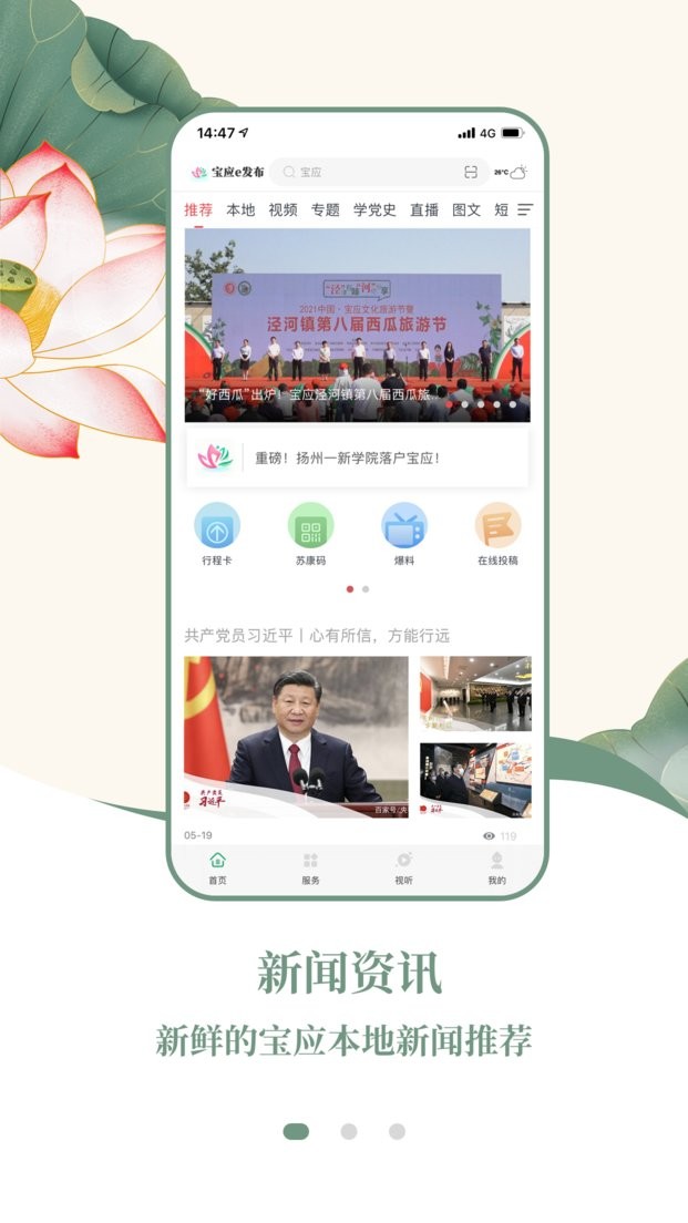 宝应e发布平台截图3
