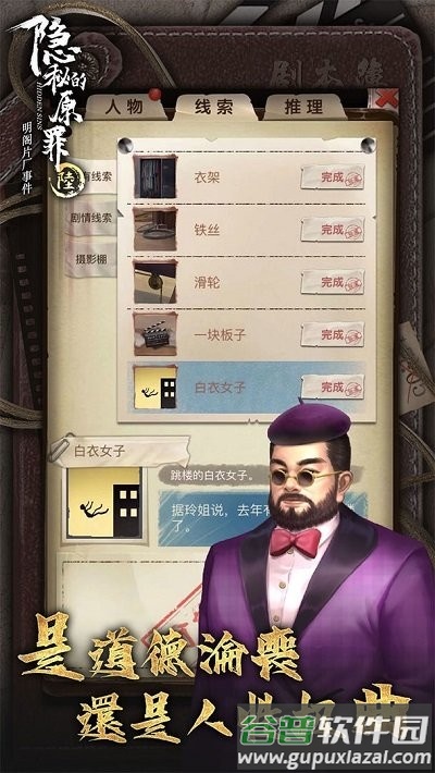 隐秘的原罪6手游截图2
