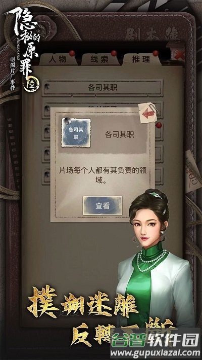 隐秘的原罪6手游截图3